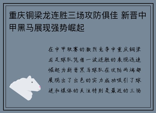 重庆铜梁龙连胜三场攻防俱佳 新晋中甲黑马展现强势崛起 重庆铜梁龙连胜三场攻防俱佳 新晋中甲黑马展现强势崛起