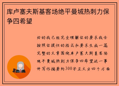 库卢塞夫斯基客场绝平曼城热刺力保争四希望