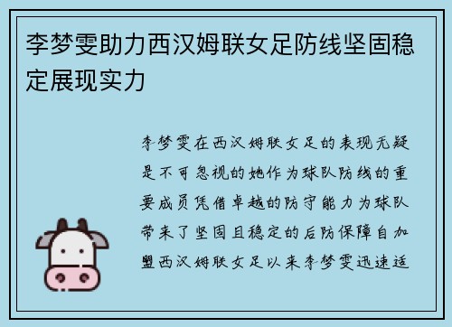李梦雯助力西汉姆联女足防线坚固稳定展现实力 李梦雯助力西汉姆联女足防线坚固稳定展现实力