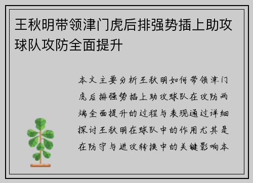王秋明带领津门虎后排强势插上助攻球队攻防全面提升 王秋明带领津门虎后排强势插上助攻球队攻防全面提升