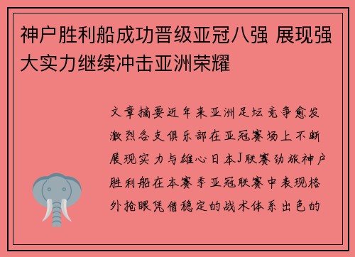 神户胜利船成功晋级亚冠八强 展现强大实力继续冲击亚洲荣耀
