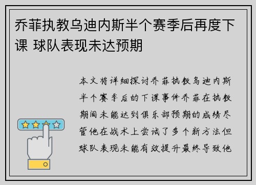 乔菲执教乌迪内斯半个赛季后再度下课 球队表现未达预期 乔菲执教乌迪内斯半个赛季后再度下课 球队表现未达预期